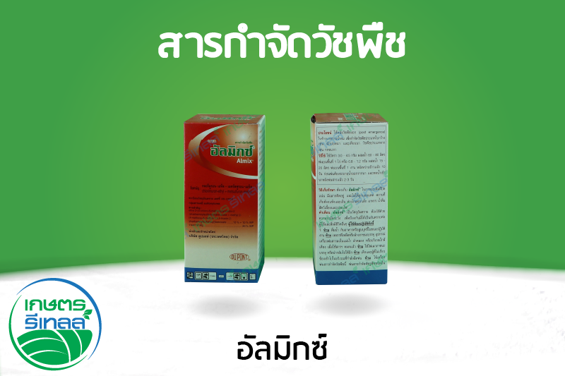 อัลมิกซ์ 45 กรัม 2